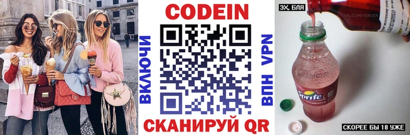 Codein напиток Lean (лин)  Купить где  Полярный 